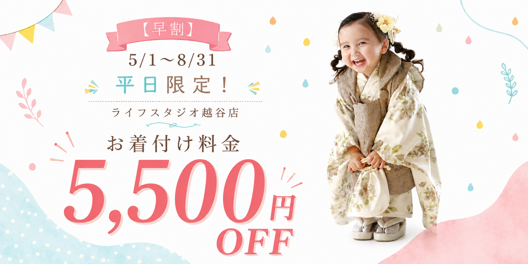 お着付け1名様5,500円offイベント【平日限定】