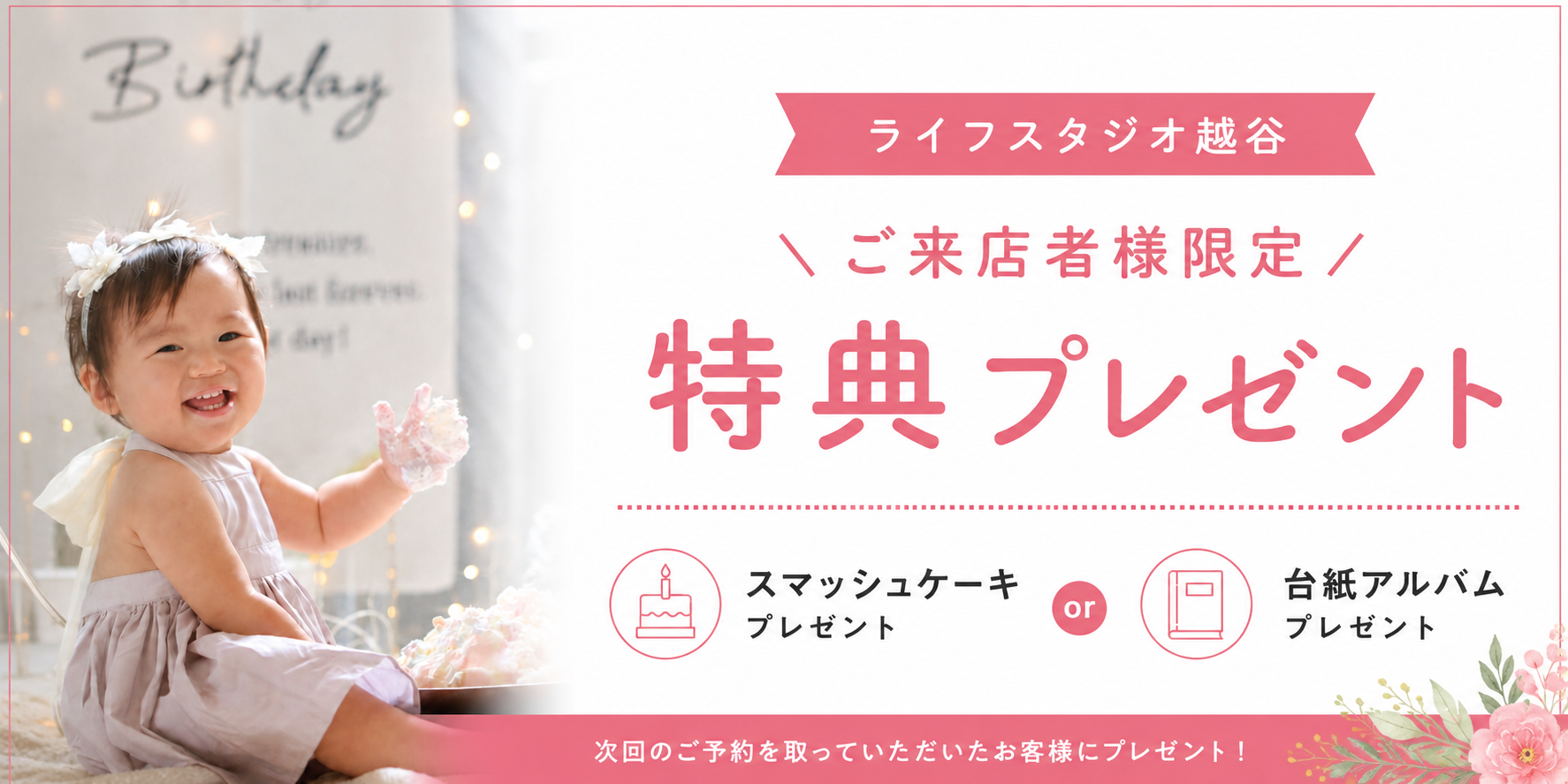 4000円相当スマッシュケーキ or 台紙アルバムプレゼントイベント